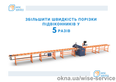 WS 1001 Автоматический центр резки подоконника